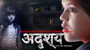 Невидимый (фильм, 2017)