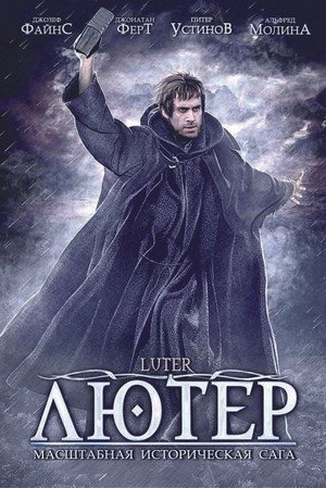 Лютер (фильм, 2003)