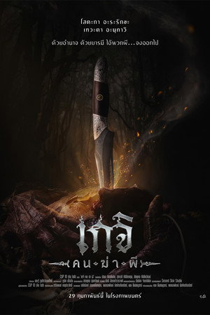 Экзорцизм. Изгоняющий духов (фильм, 2024)