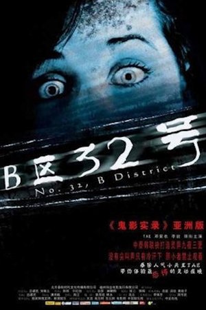 Паранормальное явление: Ночь в Пекине (фильм, 2011)