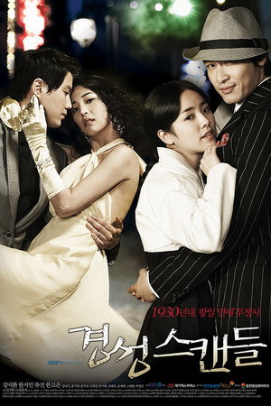 Скандальная столица (сериал, 2007)