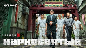 Суринам (сериал, 2022)