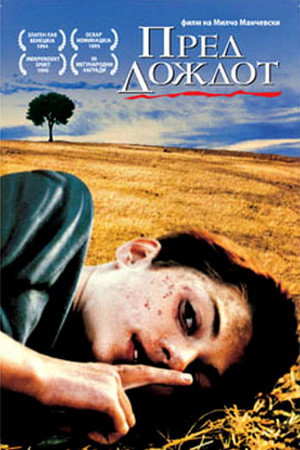 Перед дождем (фильм, 1994)