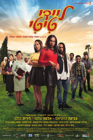 Леди Тити (фильм, 2018)