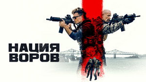 Канал (фильм, 2023)