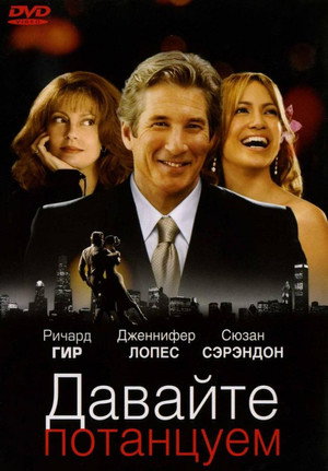 Давайте потанцуем (фильм, 2004)