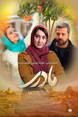 Материнство (фильм, 2017)