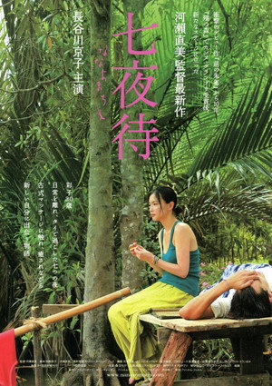 Нанайо (фильм, 2008)