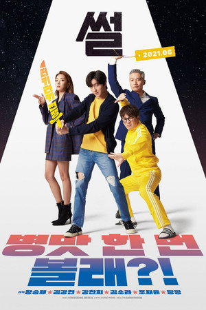 Сплетня (фильм, 2021)