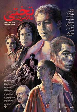 Голамреза Тахти (фильм, 2019)