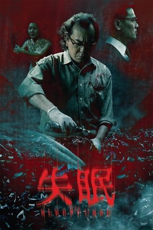 Бессонница (фильм, 2017)