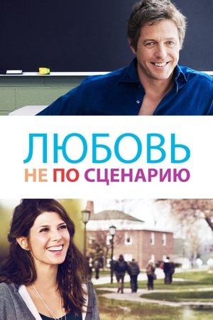 Исправленный вариант (фильм, 2014)