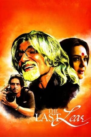 Жертва тщеславия (фильм, 2007)