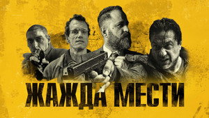 Плохое расследование (фильм, 2018)