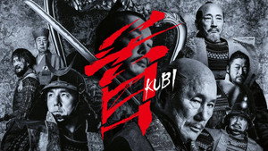 Шея (фильм, 2023)