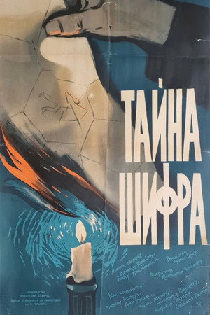 Тайна шифра (фильм, 1959)