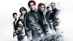 Опасная зона (сериал, 2021)