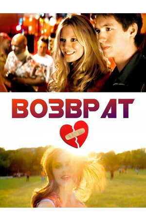 Возврат (фильм, 2006)