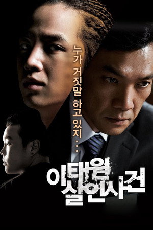 Дело об убийстве в Итхэвоне (фильм, 2009)