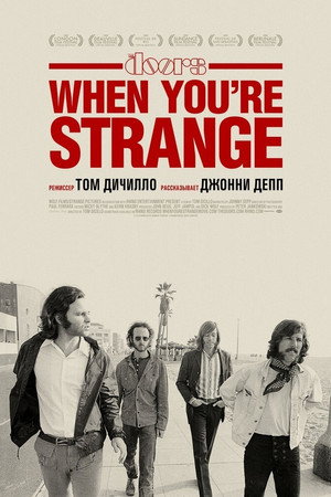 Когда ты странный (фильм, 2009)