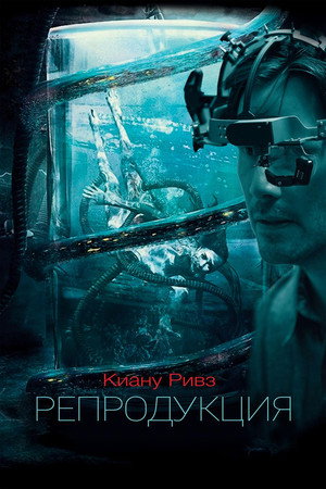 Репродукция (фильм, 2018)