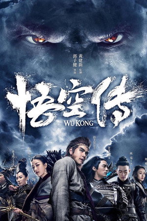 Укун (фильм, 2017)