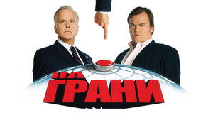На грани (сериал, 2015)