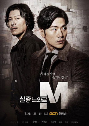 Спецотдел М (сериал, 2015)