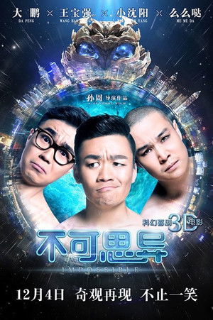 Невозможное (фильм, 2015)