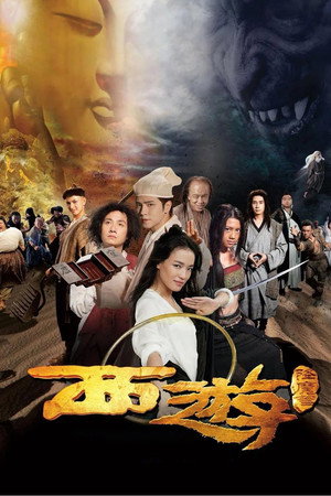 Путешествие на Запад (фильм, 2013)