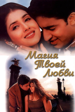 Магия твоей любви (фильм, 2000)