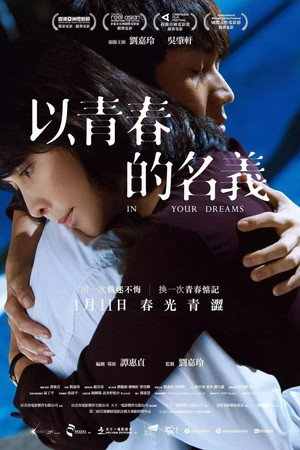 В твоих мечтах (фильм, 2018)