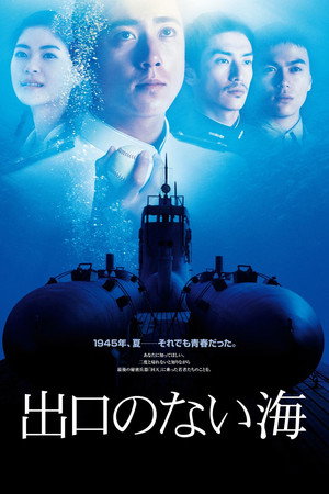 Бескрайнее море (фильм, 2006)