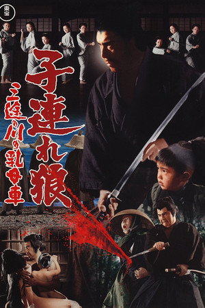 Меч отмщения 2 (фильм, 1972)
