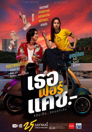 Любовь и долг (фильм, 2024)