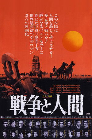 Война и люди. Часть 1: Увертюры судьбы (фильм, 1970)