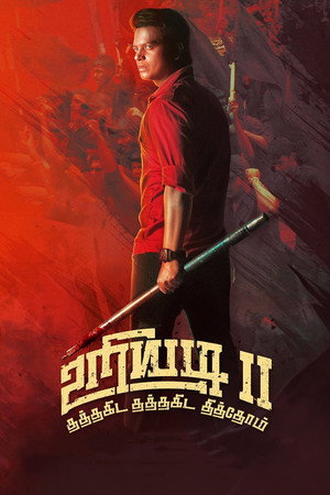 Урияди 2 (фильм, 2019)