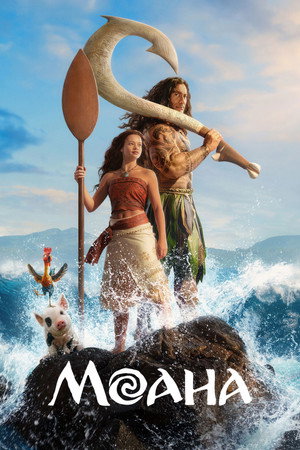 Моана (фильм, 2026)