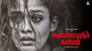 Сезон убийств (фильм, 2019)