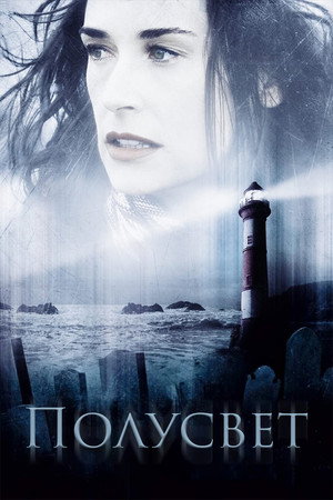 Полусвет (фильм, 2006)