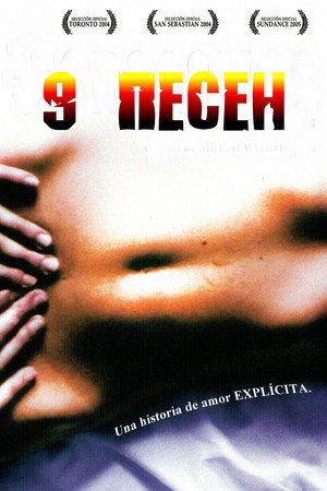9 песен (фильм, 2004)