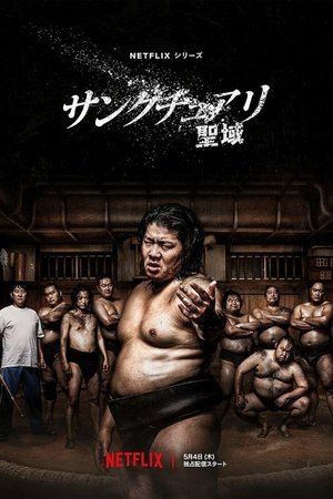 Святилище (сериал, 2023)