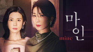 Всё это моё (сериал, 2021)