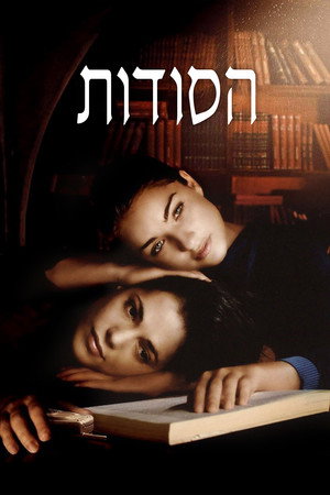 Секреты (фильм, 2007)