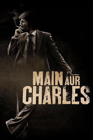 Я и Чарльз (фильм, 2015)