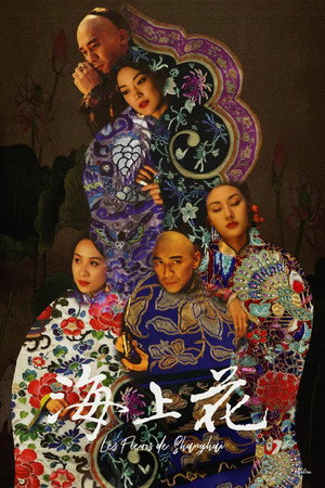 Шанхайские цветы (фильм, 1998)