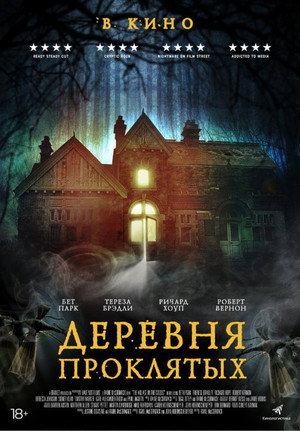 Деревня проклятых (фильм, 2019)