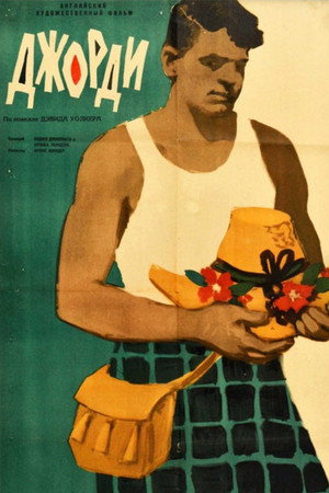 Джорди (фильм, 1955)