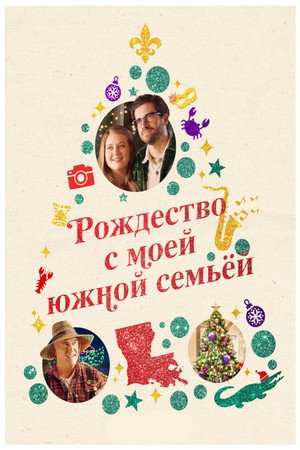 Рождество с моей южной семьёй (фильм, 2022)