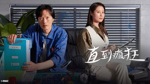 Не кто иной, как псих (сериал, 2021)